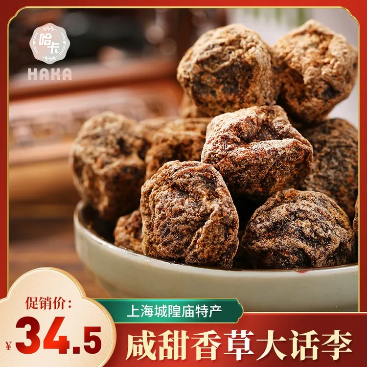 上海哈卡香口李咸味香草话李回味浓城隍庙特产蜜饯孕妇可食