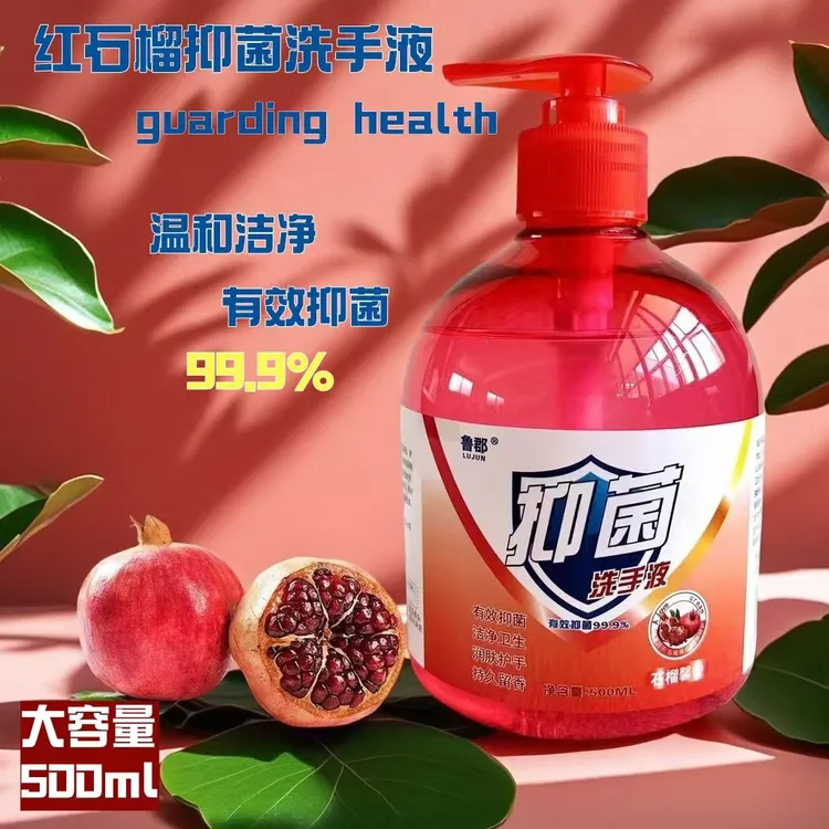 新款红石榴香味抑菌洗手液清香商超商场洗手间必备不刺激家用