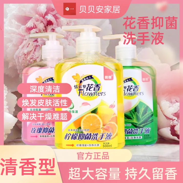 洗手液抑菌抗菌去污清洗留香清新润肤温和水润护手深层去油