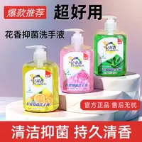 洗手液家用持久留香清新抑菌润肤水润净润家用持久留香清新抑菌