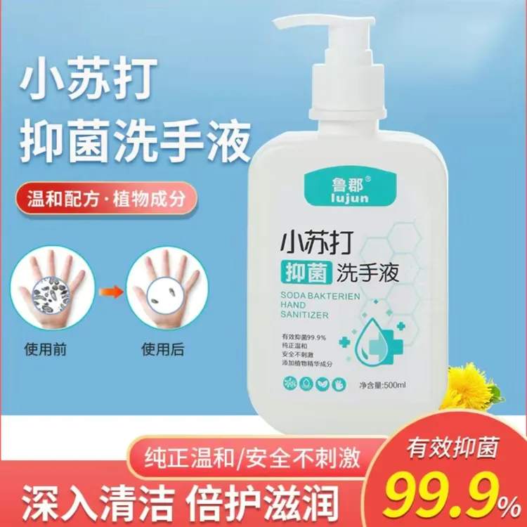 小苏打抑菌洗手液酒店儿童温和健康手护家庭泡沫家用清新学生瓶装