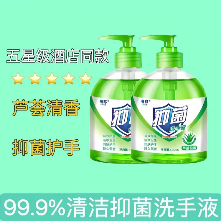 芦荟抑菌洗手液清香型消毒抗菌儿童低泡家用持久护手清新清爽