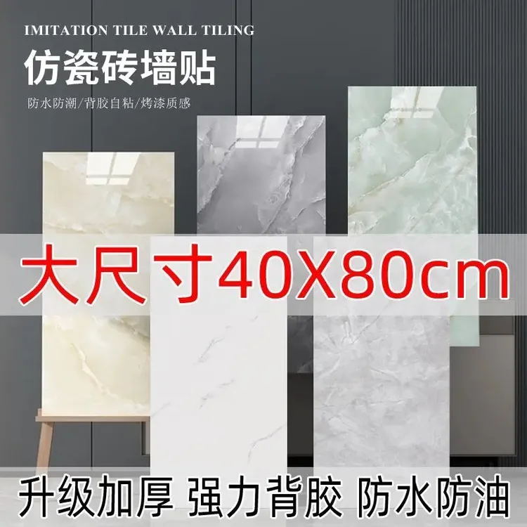 铝塑板墙贴自粘仿瓷砖大理石卫生间厨房墙面装饰防水防潮贴纸