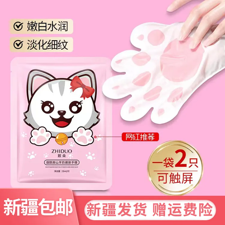 【新疆包邮】猫爪手膜套烟酰胺补水嫩肤淡化细纹手部护理护手膜