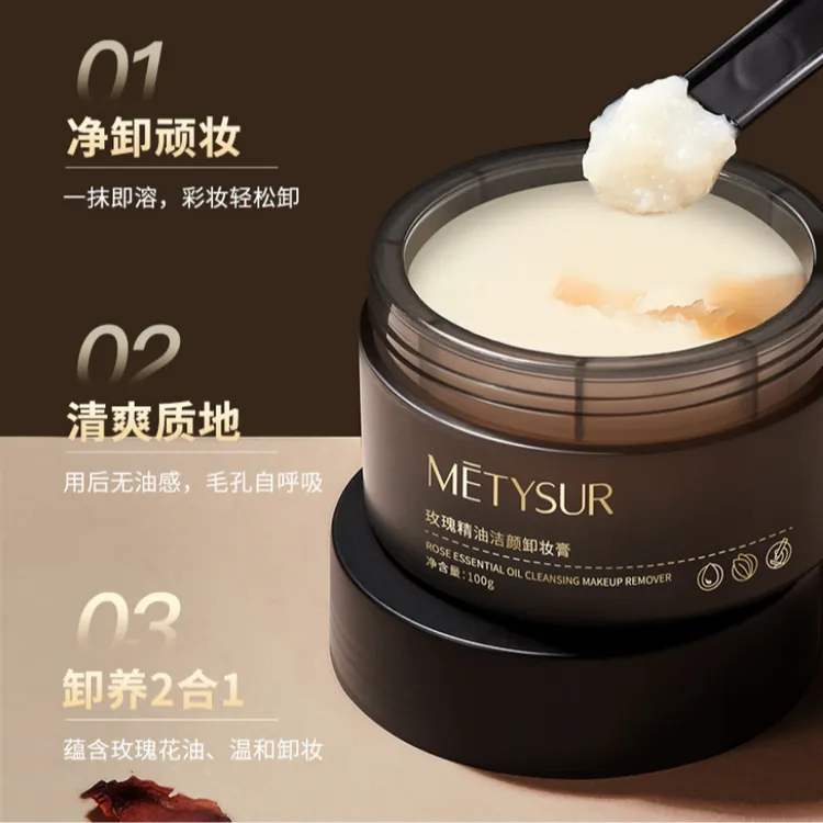 【新疆包邮】玫瑰精油卸妆膏清清洁臻颜不闷痘清爽温和护理护肤学生