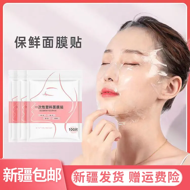 【新疆包邮】一次性面膜贴100片保鲜膜贴超薄面膜纸敷脸面膜纸工具