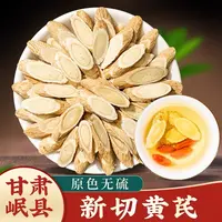 【黄芪】甘肃岷县黄芪片北芪片250g*袋装