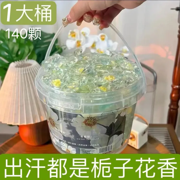 【1大桶140颗栀子花】速溶栀子花五合一持久留香珠去污柔顺浓缩液