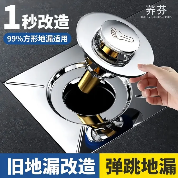 实用型浴室卫生间脚踩地漏弹跳芯下水道防堵防臭地漏盖排水神器