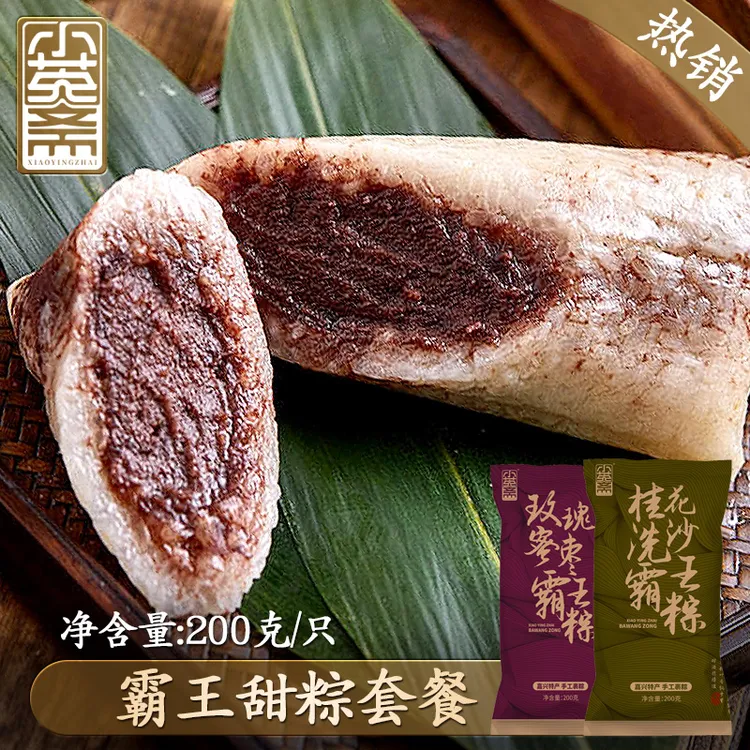 【五月下旬生产】小英斋嘉兴粽子甜粽200g*10只蜜枣软糯