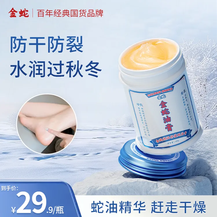 金蛇油膏防干防裂皲裂膏干裂粗糙脚干护足护理补水保湿脚后跟Z