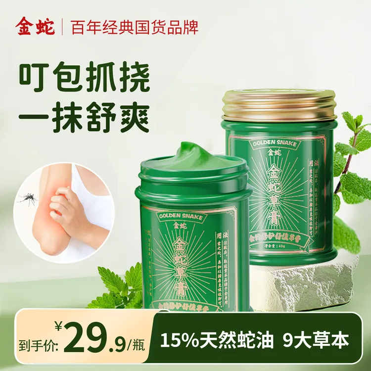 金蛇草膏紫草膏清凉舒缓修护温和薄荷油家用舒爽草本青草膏Z