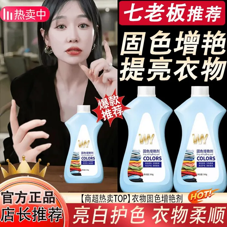 固色增艳剂褪色衣物增艳恢复剂锁色固色不伤衣物黑色翻新官方正品