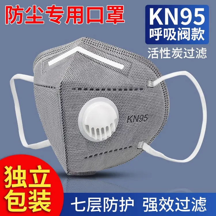 带呼吸阀KN95防尘工业打磨加厚透气立体口鼻煤矿独立包装过滤灰粉