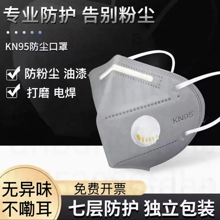 【独立包装】KN95口罩工业防尘打磨电焊粉尘防二手烟油漆防护加厚