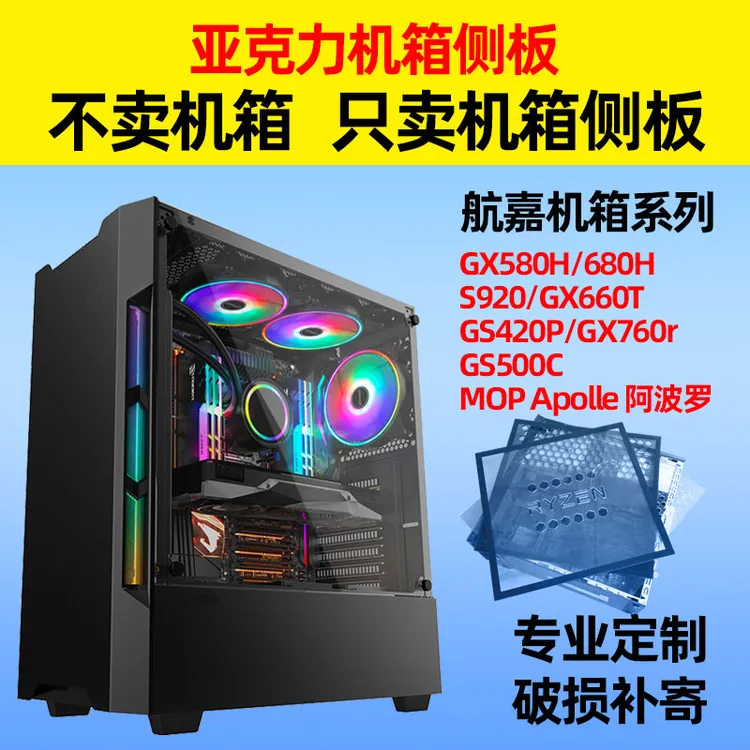 定制航嘉S920台式电脑机箱侧板有机玻璃亚克力透明板亚克力板