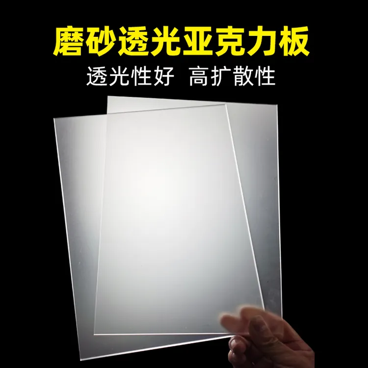 亚克力透光板可随意裁剪磨砂灯箱片吊顶灯罩扩散遮光板定制加工