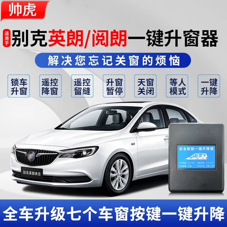 专用于15-24款别克英朗一键升窗器车窗玻璃自动升降器21obd20