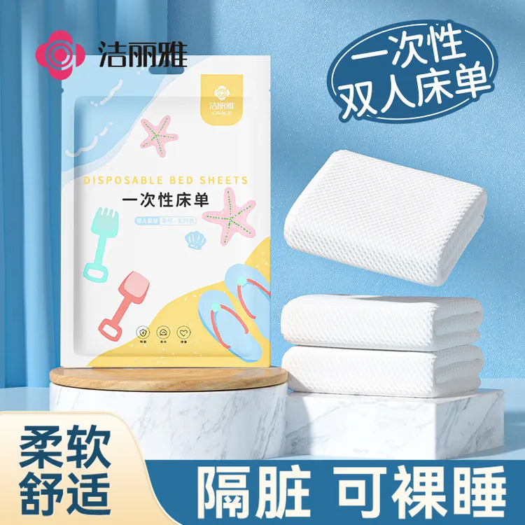洁丽雅一次性床单被套床上用品单人双人旅行出差隔脏加大成人便携
