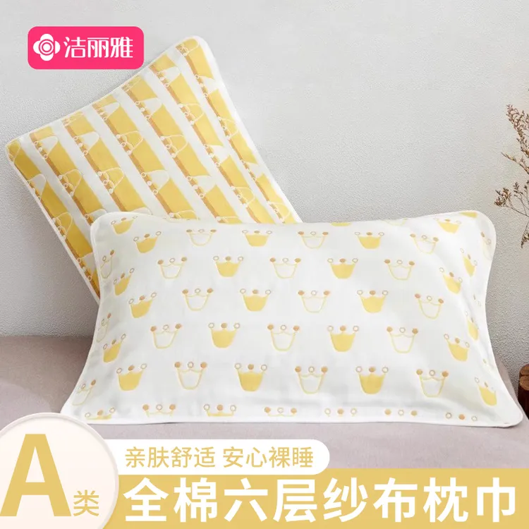 洁丽雅全棉六层纱布枕巾一对装儿童学生可爱盖巾家用成人加大加厚