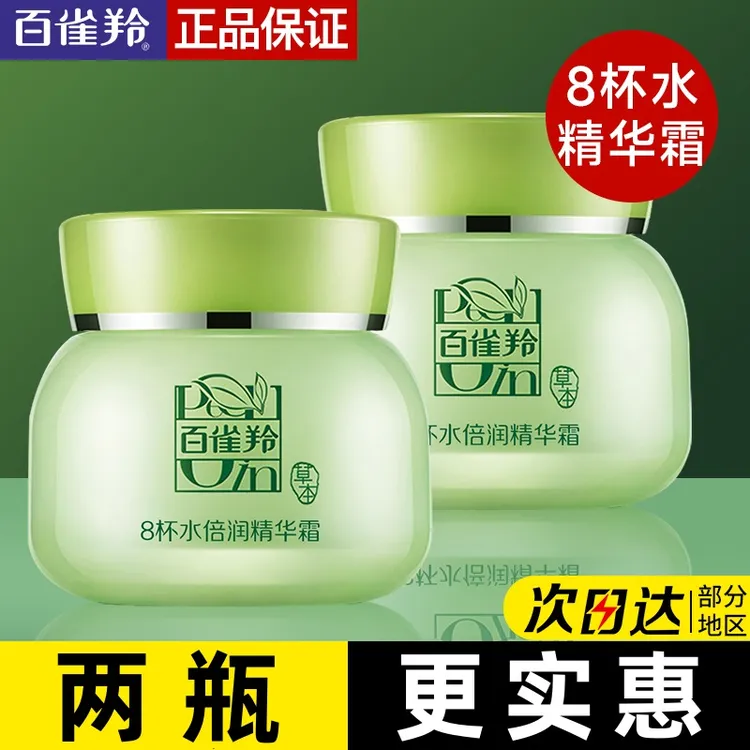 百雀羚面霜八杯水倍润精华霜8杯水保湿霜补水滋润官方正品专卖