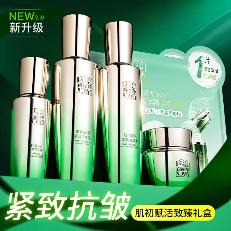 百雀羚肌初赋活水乳套装紧致水乳妈妈化妆护肤官方正品专卖