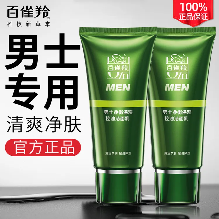 百雀羚男士洗面奶保湿控油洁面乳气韵清洁毛孔清爽官方正品专卖