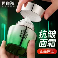 百雀羚面霜肌初赋活紧致菁华霜保湿补水紧致官方正品专卖