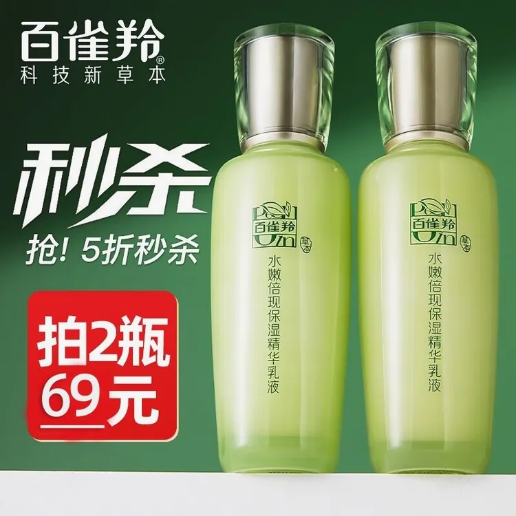 百雀羚水嫩倍现水乳补水保湿清爽女护肤品学生官方正品专卖