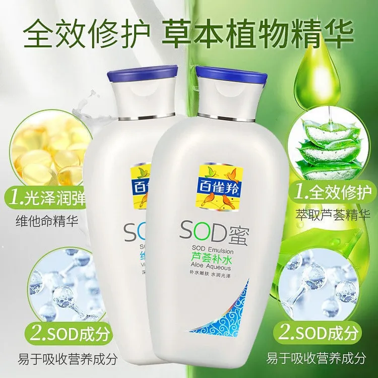 百雀羚SOD蜜男士保湿霜乳液秋冬护肤品补水身体乳官方正品专卖