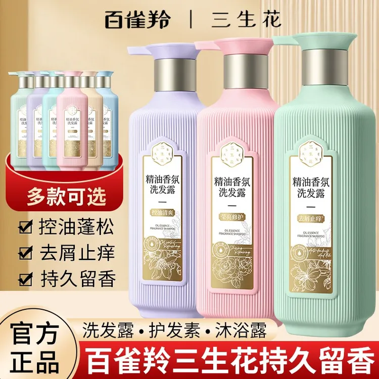 百雀羚三生花洗发水护发持久留香去屑止痒柔顺官方正品专卖