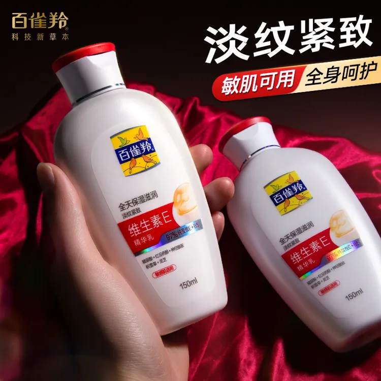 百雀羚维生素E身体乳乳液气韵抗皱补水保湿舒缓官方正品专卖