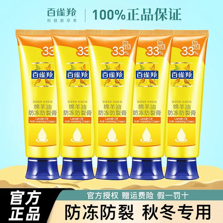百雀羚护手霜绵羊油防冻防裂膏80g秋冬保湿滋润官方正品专卖
