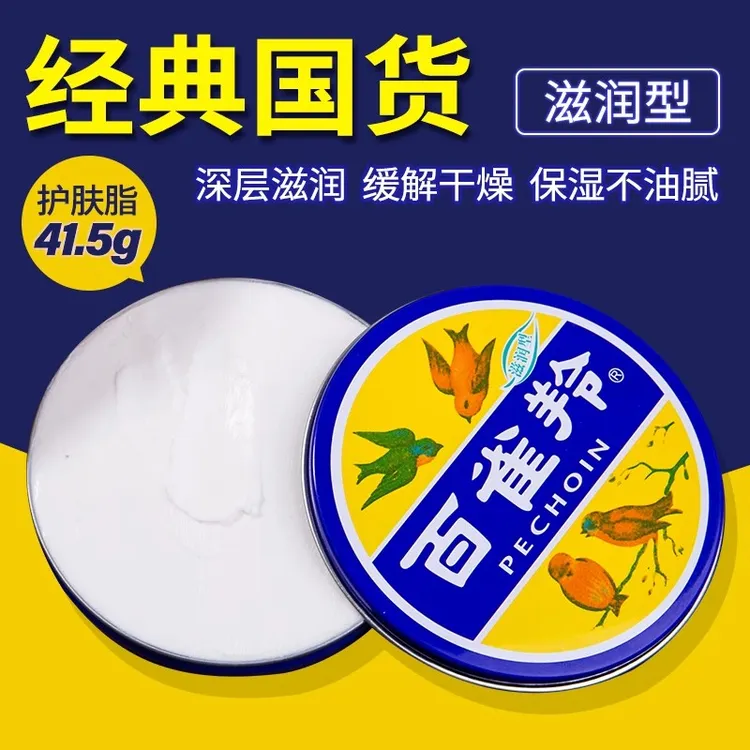 百雀羚护肤脂面霜滋润型保湿霜擦脸油老牌国货官方正品专卖