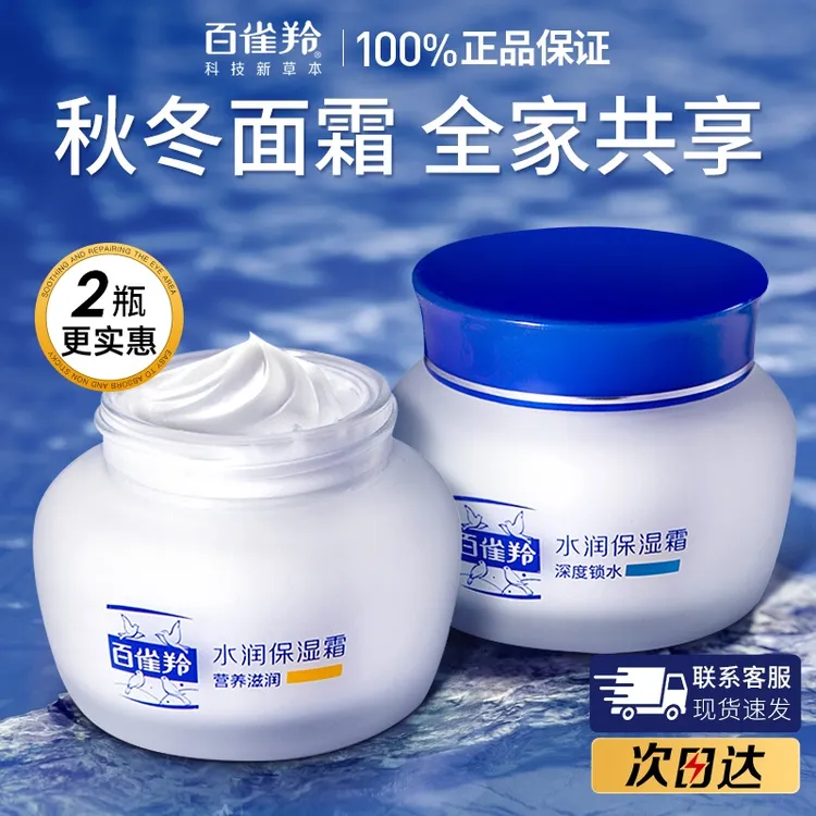 百雀羚面霜水润保湿霜补水滋润护肤品滋润秋冬官方正品专卖