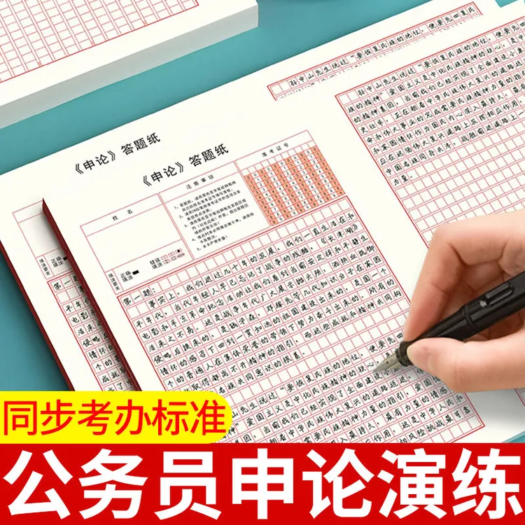 公务员申论答题纸新版国考申论答题卡省考标准考试范文专用稿纸zr