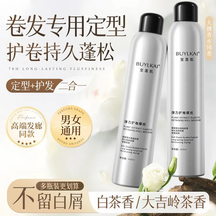 泡沫发蜡卷发保湿弹力素蓬松法式烫卷发泡泡发胶摩丝男女定型正品