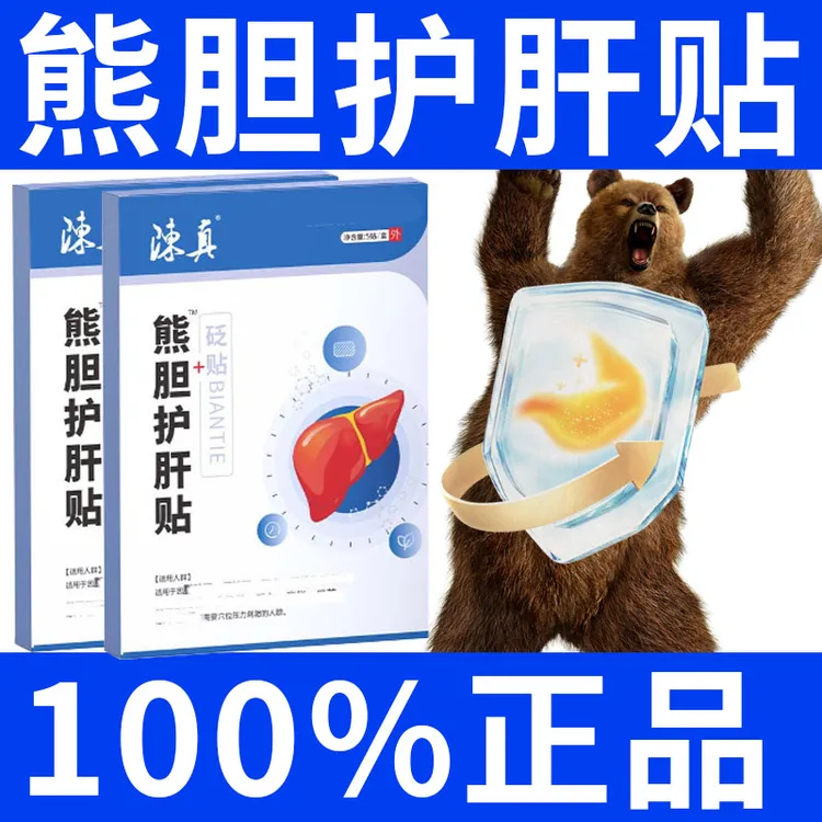 【官方旗舰店】陈真熊胆护肝养肝护肝穴位砭贴熬夜喝酒专用椎名制药