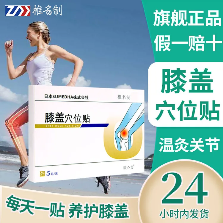 【官方旗舰店】李时珍膝盖穴位贴健洛特膝盖关节热敷刺激贴护膝膏贴