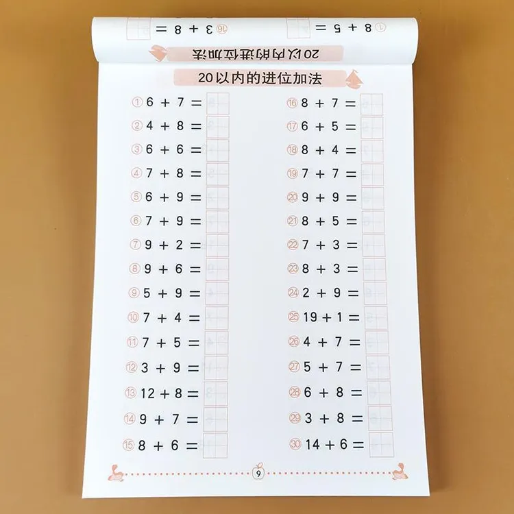 20以内进位退位加减法田字格儿童算术本幼儿园数学练习册口算题卡