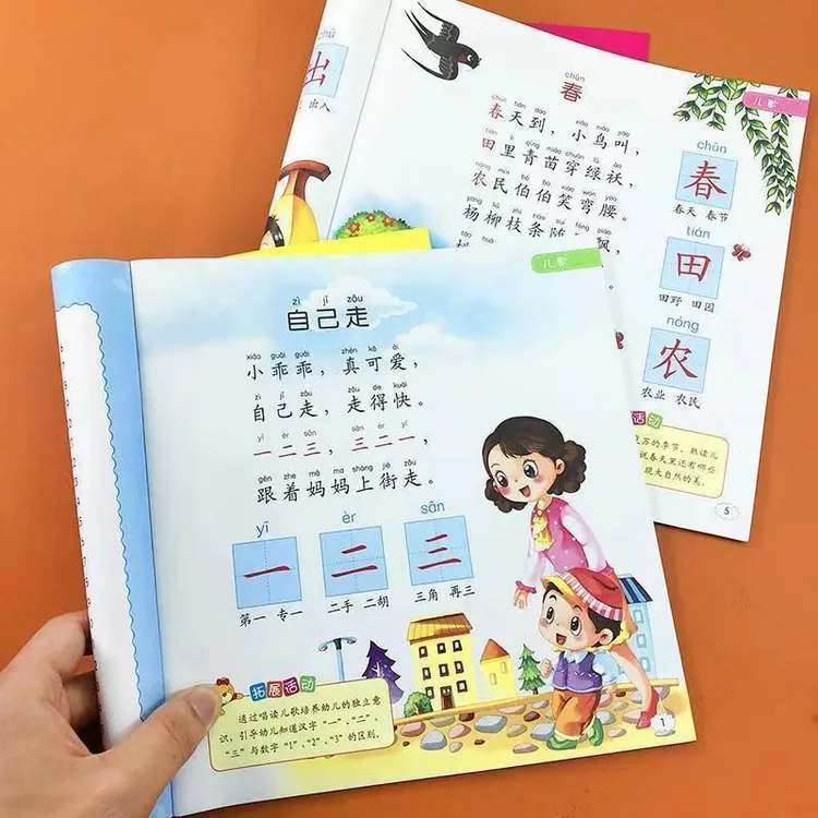 幼小衔接幼儿阅读与识字书 全2册幼儿园绘本儿童书籍中班大班用书