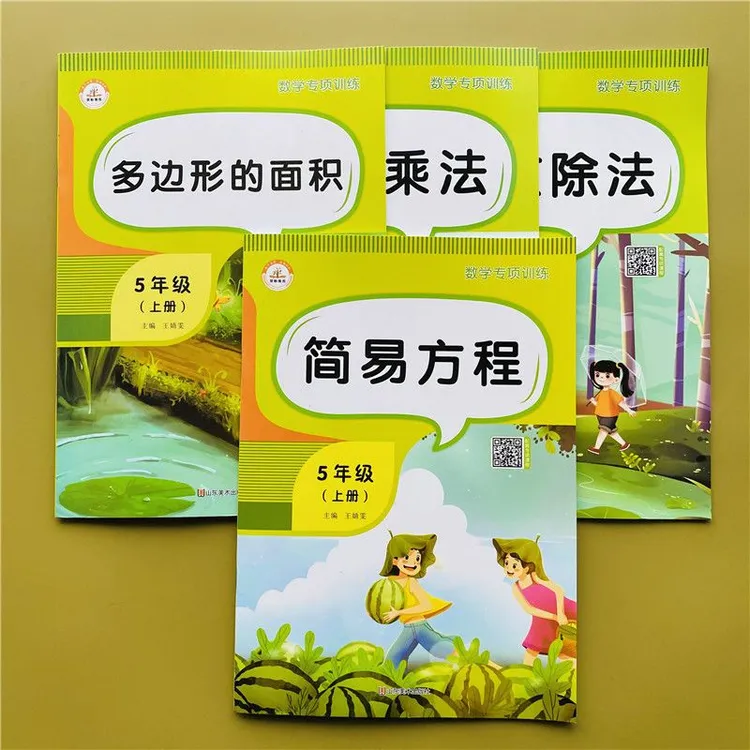 五年级上册数学同步练习册小数乘法除法简易方程式多边形面积计算