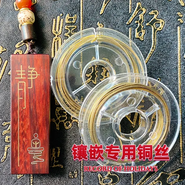 檀木镶嵌用铜扁丝银丝镶嵌材料专用铜丝铜扁丝镶嵌铜丝