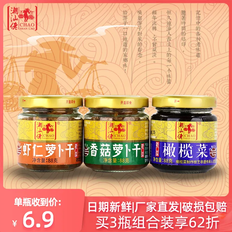 正宗潮汕橄榄菜汕头老牌特产虾仁菜脯下饭菜开味咸菜酱菜萝卜干