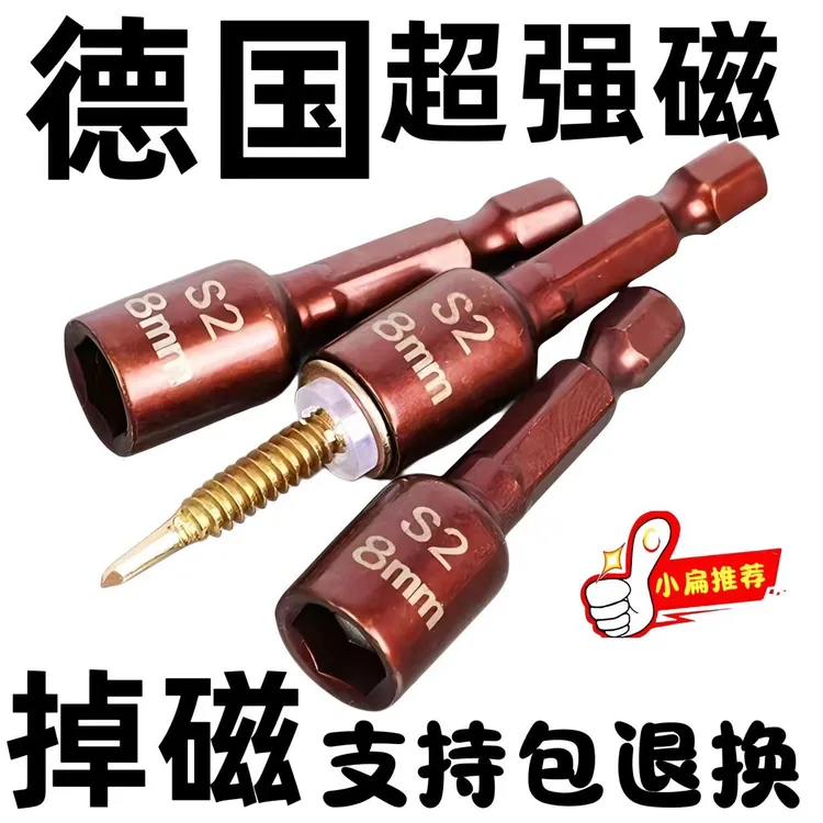 燕尾丝套筒强磁钻尾丝8mm套筒燕尾丝专用套筒手电钻专用