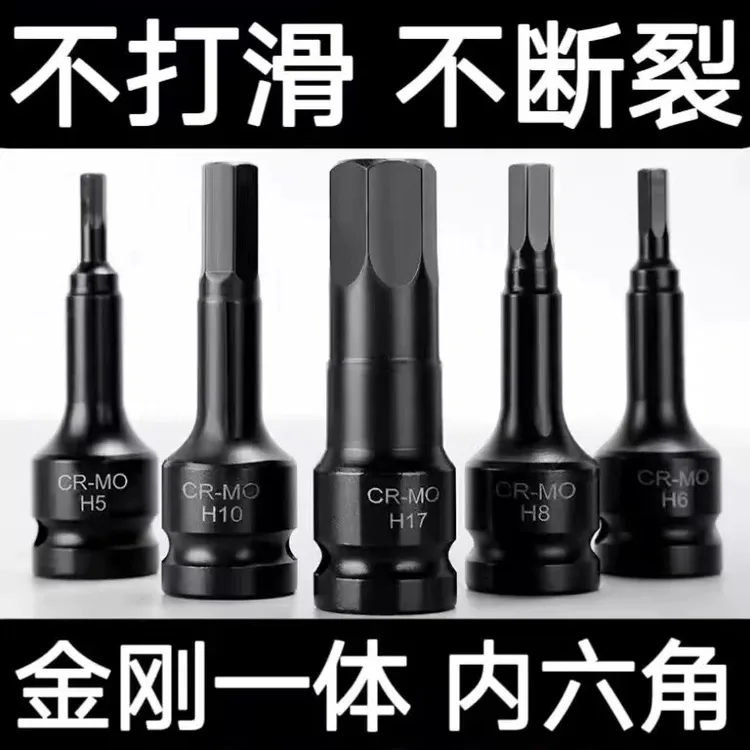 1/2转内六角套筒批头气动六角工具风扳套筒电动扳手加长旋具套头