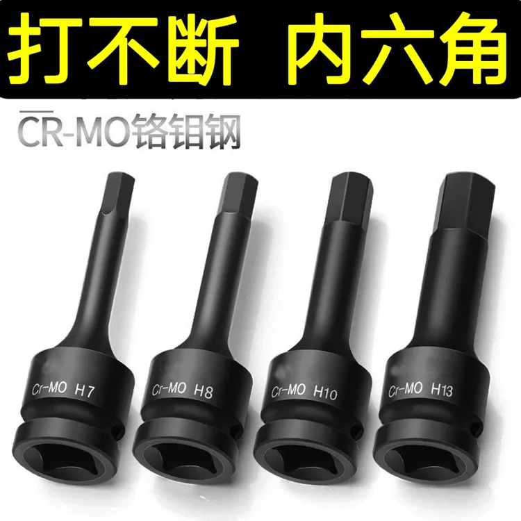 内六角套筒套装1/2加长风炮内六角批头S2电动扳手旋具套筒头工具