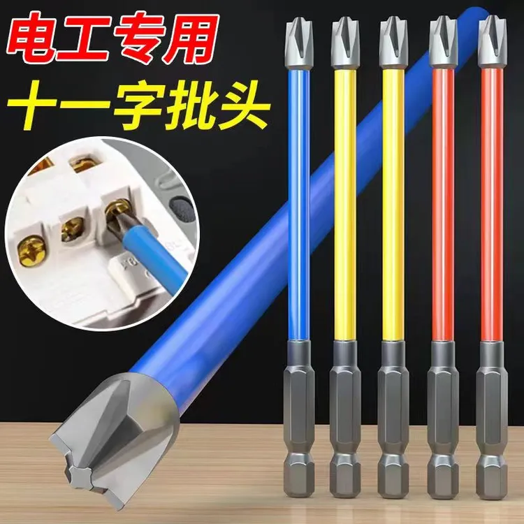【电工专业批头】强磁高精度十字批头十一字批头插座面板开关空开