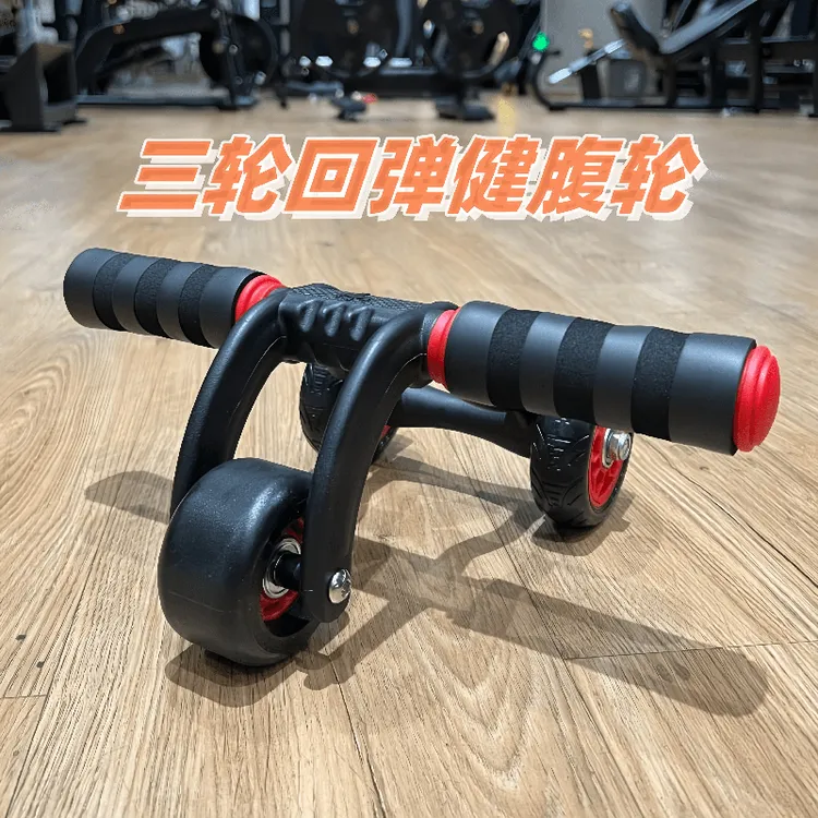 三轮自动回弹健腹轮健身锻炼耐磨稳定健腹轮收腹肚子卷腹肌轮迷你