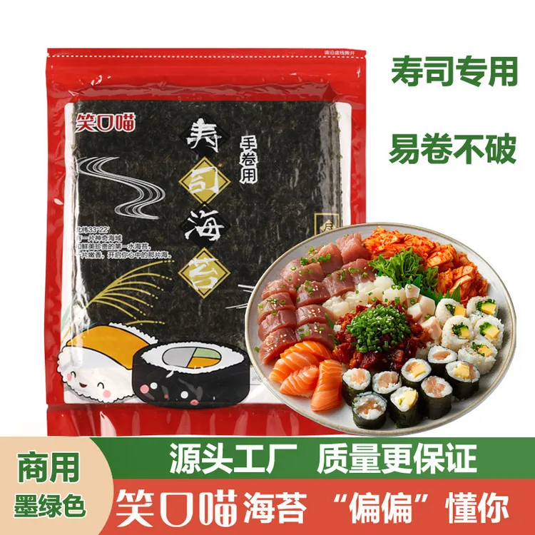 笑口喵寿司海苔大片装专用50张做紫菜包饭材料食材工具套装家用